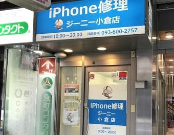 iPhone修理ジーニー小倉店の写真2枚目