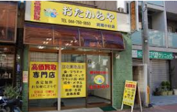 買取専門店 おたからや小杉医大前店の写真2枚目