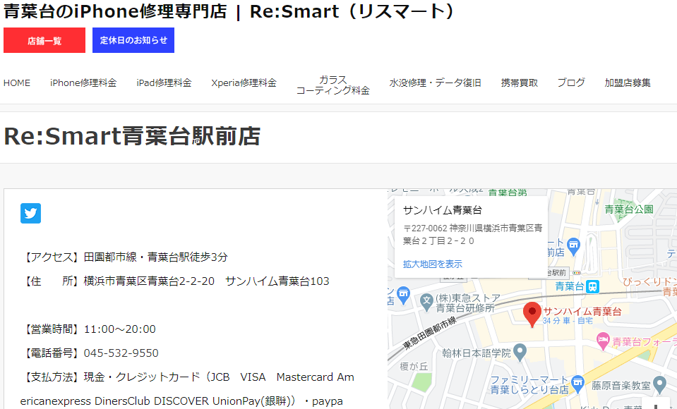 Re:Smart青葉台駅前店